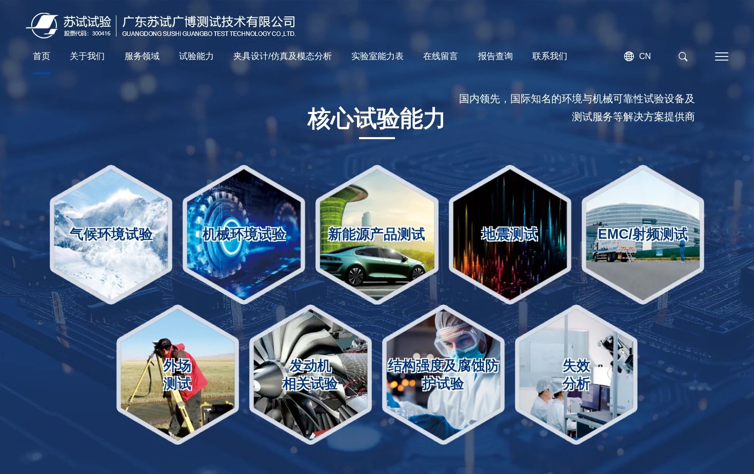 广东苏试广博测试技术有限公司 页面快照